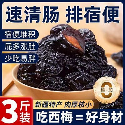 【肠道滑滑梯】真空包装西梅干0脂无添加特产果脯非蜜饯食品孕妇