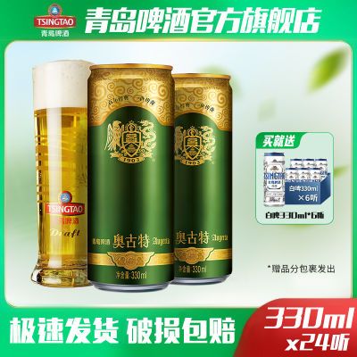 24听|青岛啤酒奥古特12度330ml*24罐/箱