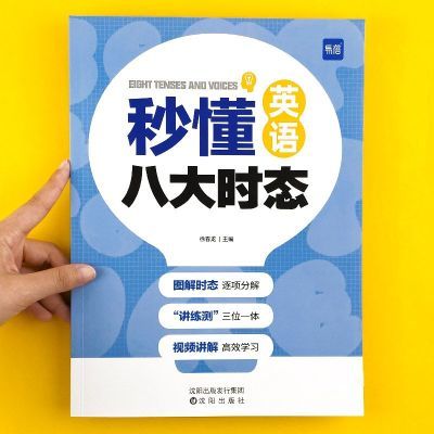 【拍全套发4本】初中英语语法秒懂八大时态专项训练讲解七年级