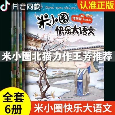 米小圈快乐大博学+善思+好问+求知+笃行+精进正版全套6册全