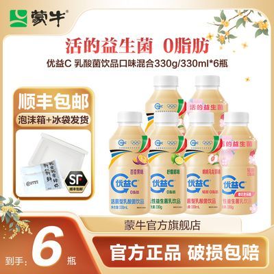 蒙牛优益c乳酸菌饮品口味混合330g/330ml*6瓶益生菌正品0脂肪