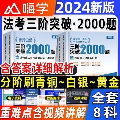 正版2024国家法律职业资格司法考试历年真题视频法考精粹试卷教材