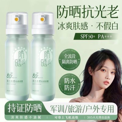 美白水感防晒喷雾SPF50+防水防汗防紫外线户外通勤防晒霜军训必备