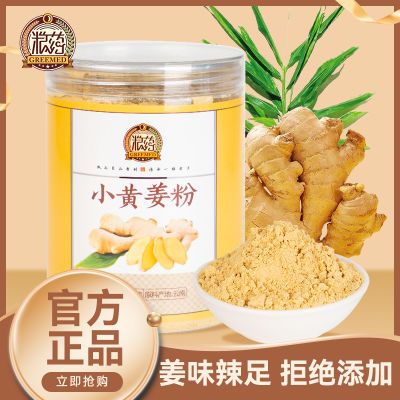 粮药小黄姜粉200g/罐天然可食用纯干姜粉罐装官方正品冲饮泡