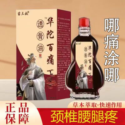 【华佗白痛透骨油】颈椎疼肩周炎腰间盘突出膝盖关节炎风湿疼痛