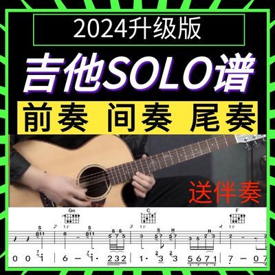 买拨片送单音曲谱集旋律SOLO谱电吉他木吉他初学者民谣吉他送伴奏