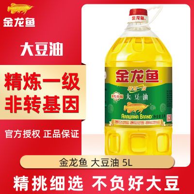 金龙鱼精炼一级大豆油5L 非转基因食用油 蛋糕烘焙炒菜 植物油【9月20日发完】