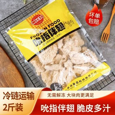 美比特吮指伴翅香辣半翅脆皮炸鸡翅孜然冷冻速食空气炸锅裹粉鸡翅