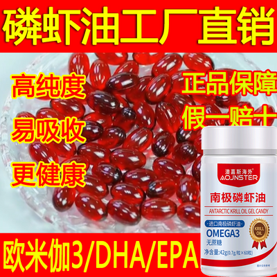 官方正品高纯度磷虾油】OMEGA3/DHA老年EPA视线模糊搭配中药材