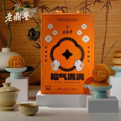 老鼎丰月饼小礼盒【福气满满尝鲜礼盒330g】五仁枣泥青红丝百果