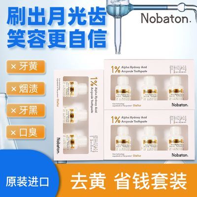 Nobaton诺巴顿强效去牙黄牙黑脱色剂果酸清新口气乳香HAP牙膏