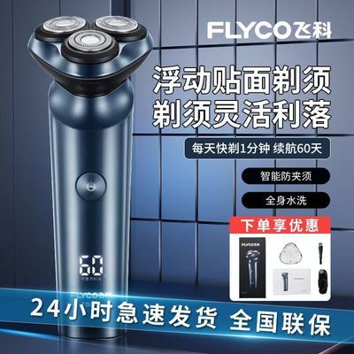 正品飞科电动剃须刀922FS923男士智能电动胡须刀便携式送礼物