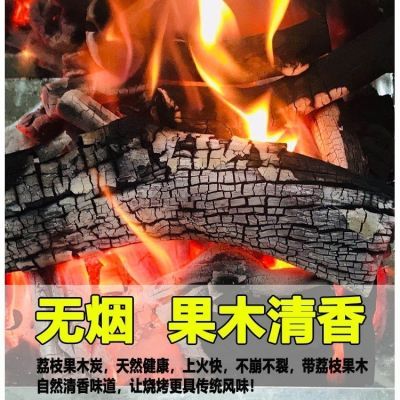 【首单直降】荔枝果木烧烤炭烧烤木炭批发商用高温烧烤炭100斤5斤