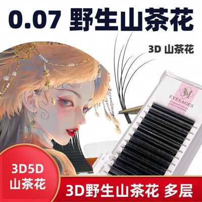 3D野生感多层次蓬松山茶花漫画5D凌乱新款嫁接睫毛美睫店专用