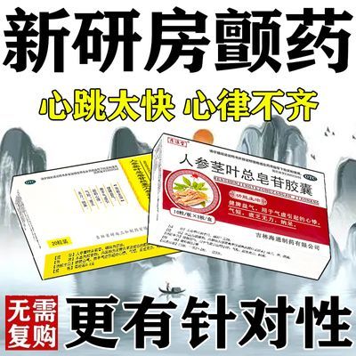 治房颤中药引起乏力疲惫胸闷心悸心跳快心跳慢心律不齐人参茎叶总