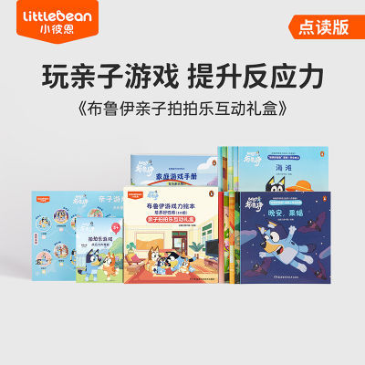 小彼恩布鲁伊亲子拍拍乐互动礼盒儿童记忆思维益智专注力启蒙绘本