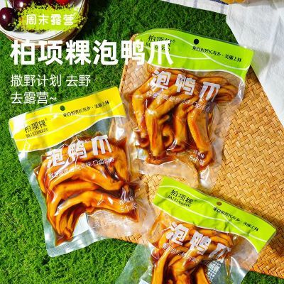 柏项猓10个装网红泡鸭爪龙岩泡鸭爪泡汁鸭爪带休闲奶茶店办公