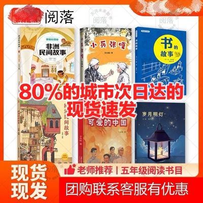 24秋班班共读五年级非洲民间故事欧洲民间故事岁月明灯可爱的中国