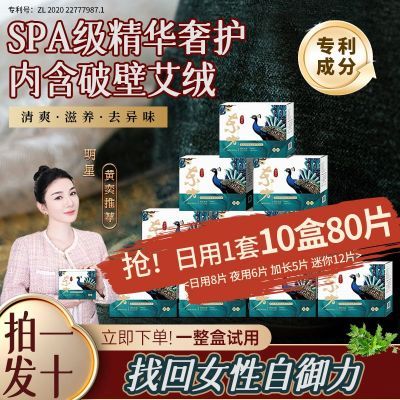 棉妮佳东方国潮艾草卫生巾日夜组合加长超薄透气棉柔艾叶姨妈巾