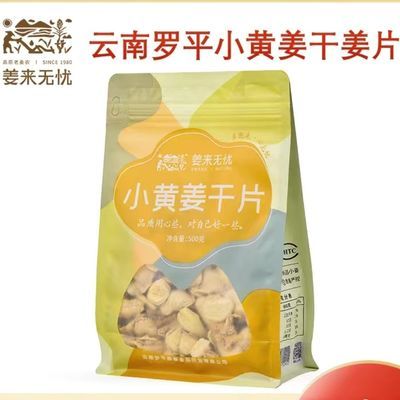 姜来无忧干姜片无添加泡水喝食用原始点有机干姜片干姜即食姜片