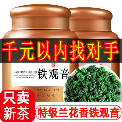 特级铁观音茶叶乌龙茶高山兰花香铁观音浓香型新茶罐装礼盒装送礼