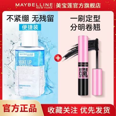 美宝莲纽约眼唇卸妆液卸妆水三合一温和深层清洁卸妆油女70ml