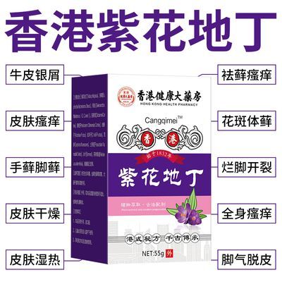 正品紫花地丁膏牛皮癣银屑专用湿疹头癣体癣手足藓皮肤瘙痒止痒膏