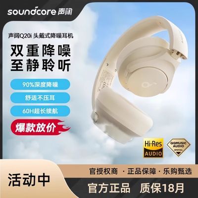 Soundcore声阔Q20i头戴式耳机无线蓝牙主动降噪耳机游戏安克耳麦