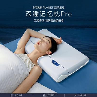 【官方正品】亚朵星球深睡枕Pro双芯护颈枕记忆枕睡眠枕成人