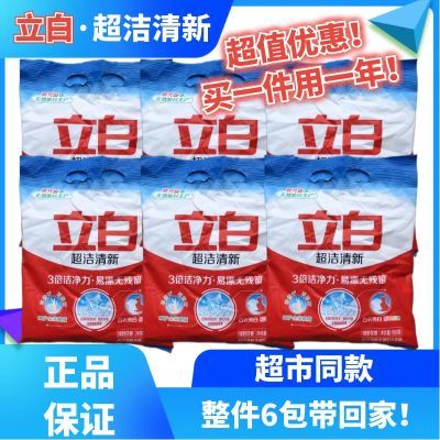 【900克*6包】正品立白超洁清新洗衣粉去渍除菌亮白无磷整件批发