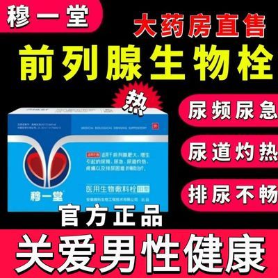 穆一堂生物敷料凝胶栓厂家直发快手同款敷料中老年人官方正品