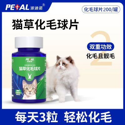 派迪诺猫草片猫咪排毛球片去毛球猫咪化毛膏吐毛猫咪呕吐化毛球片