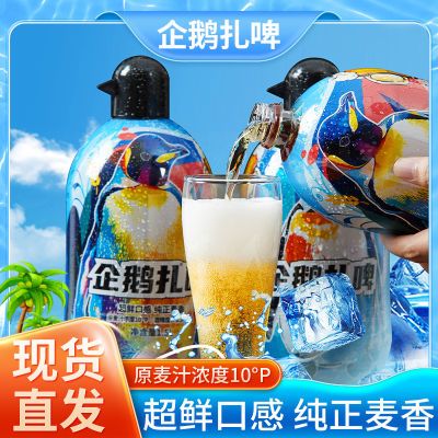 企鹅扎啤4桶原麦精酿促销扎啤厂家批发特价1.5L/桶整箱包邮