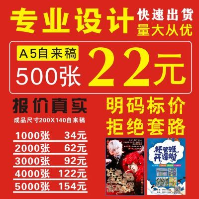 宣传单印刷广告单A5A4A3单页彩页开业设计三折页画册海报定制