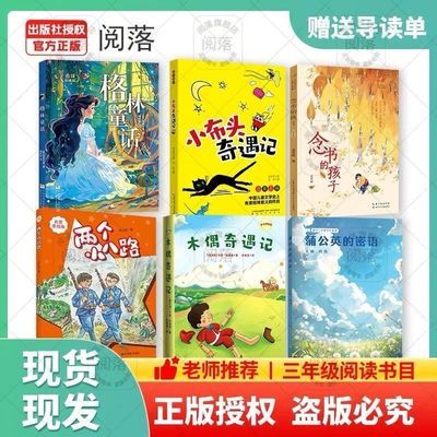 24秋班班共读三年级两个小八路小布头奇遇记念书的孩子格林童话