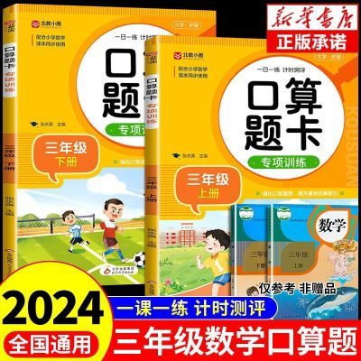 数学口算题卡三年级上下册计算应用题思维专项强化训练习册人教版