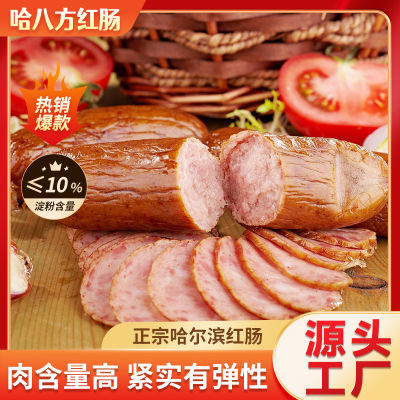 哈尔滨红肠东北特产开袋即食93%含肉量500克/袋