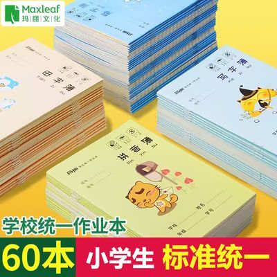 玛丽小学生田字格作业本英语生字拼音数学写字幼儿园批发1-2年