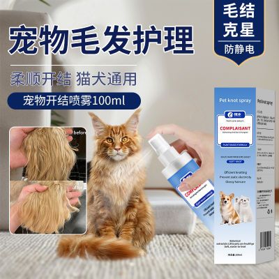 狗狗开结喷雾宠物顺毛防静电比熊猫咪毛发防打结蓬松美毛柔顺专用