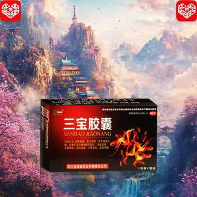 国药准字 OTC 正品】三宝胶囊24粒 大药房直发