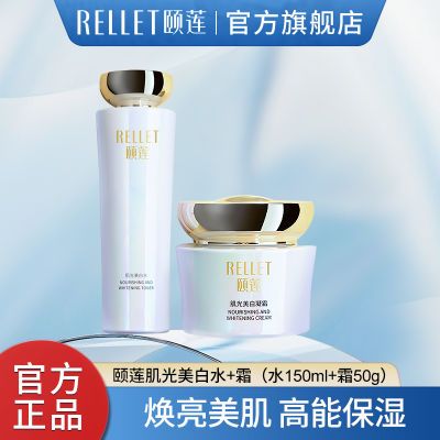 颐莲肌光美白水150ml+美白凝霜50g 美白补水护肤保湿官方正品