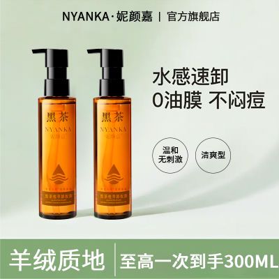 黑茶卸妆油便携脸部眼唇专用深层清洁温和大瓶乳化快水感清爽女