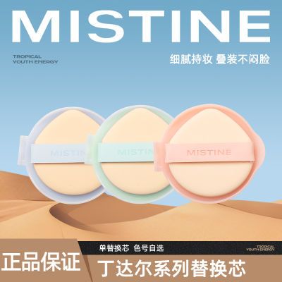 【单替换芯】Mistine蜜丝婷暹罗迷虹气垫遮瑕保湿持久不易暗便携