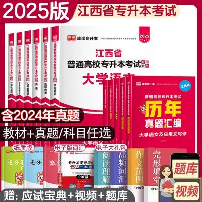 库课2025江西专升本政治上下册英语计算机教材历年真题试卷必刷题