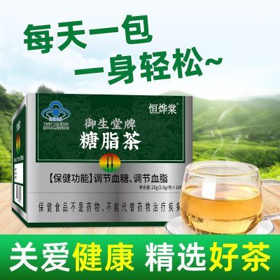 北京御生堂恒烨棠糖脂茶辅助调节血脂血糖健康2型厂家蓝帽正品