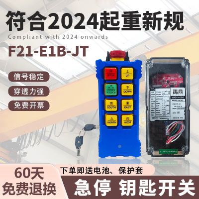 禹鼎F21-E1B-JT新规钥匙开关遥控器行车急停工业无线起重机通用型