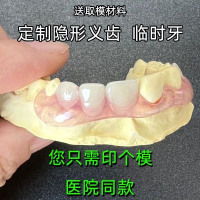 牙科同款义齿定制门牙缺牙补牙隐形透明活动遮丑树脂塑钢假牙家用