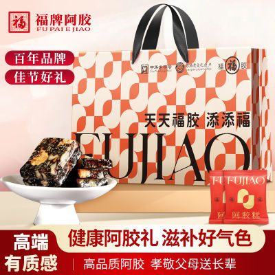 福牌阿胶210g阿胶糕正宗山东即食滋补营养品送礼长辈礼盒装高品质