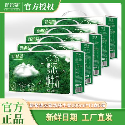 【礼盒装】新希望纯牛奶整箱云致浓高钙200ml*10盒*5提