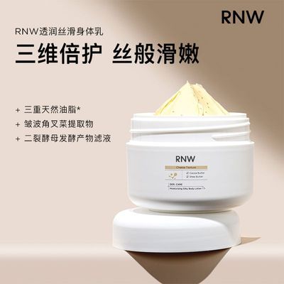 RNW润肤身体乳夏季清爽不油腻罐装补水保湿全身润肤乳清仓